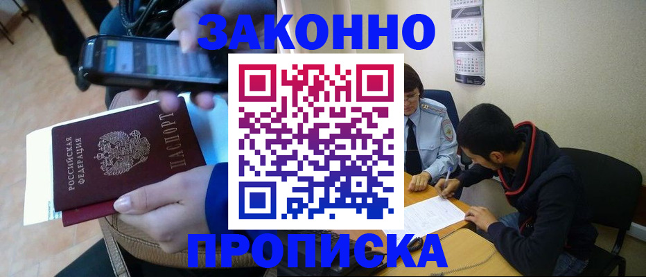 прописка для кредита в Волгодонске
