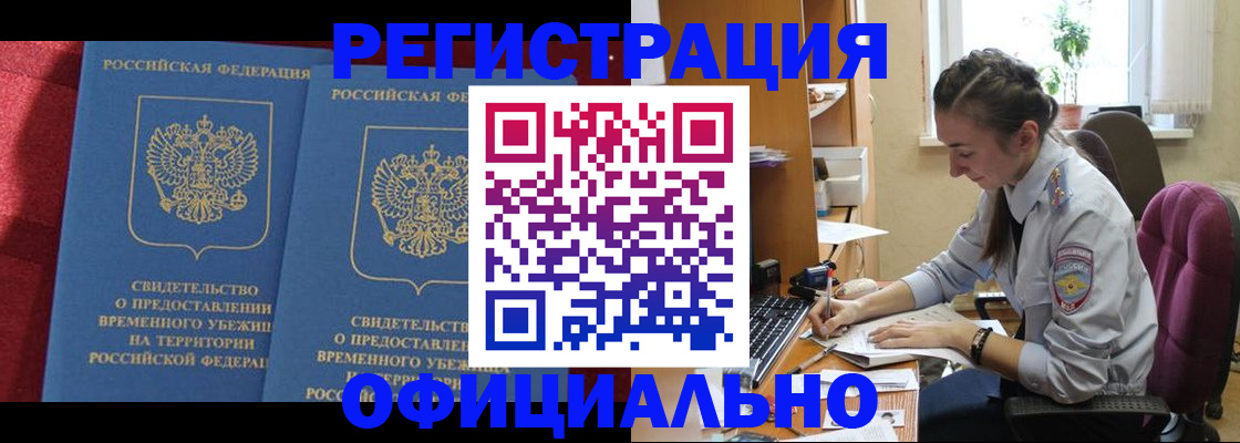 прописка в квартире в Волгодонске